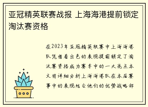 亚冠精英联赛战报 上海海港提前锁定淘汰赛资格