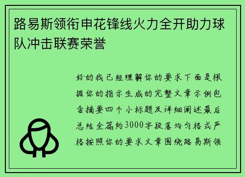 路易斯领衔申花锋线火力全开助力球队冲击联赛荣誉