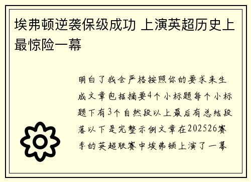 埃弗顿逆袭保级成功 上演英超历史上最惊险一幕