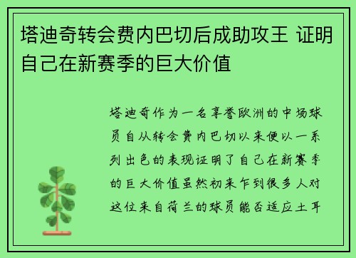 塔迪奇转会费内巴切后成助攻王 证明自己在新赛季的巨大价值