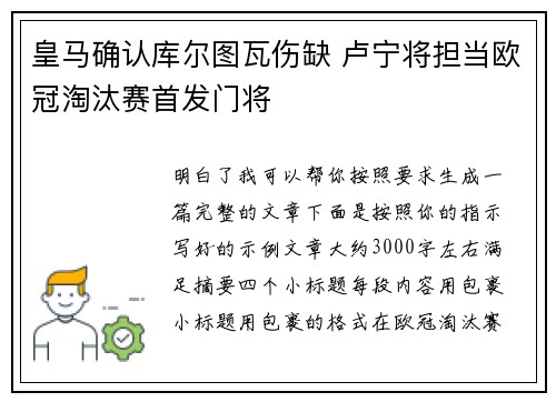 皇马确认库尔图瓦伤缺 卢宁将担当欧冠淘汰赛首发门将