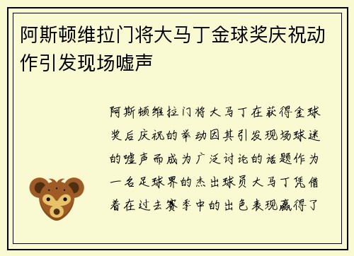 阿斯顿维拉门将大马丁金球奖庆祝动作引发现场嘘声
