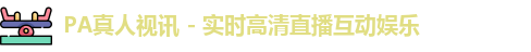 pa真人视讯